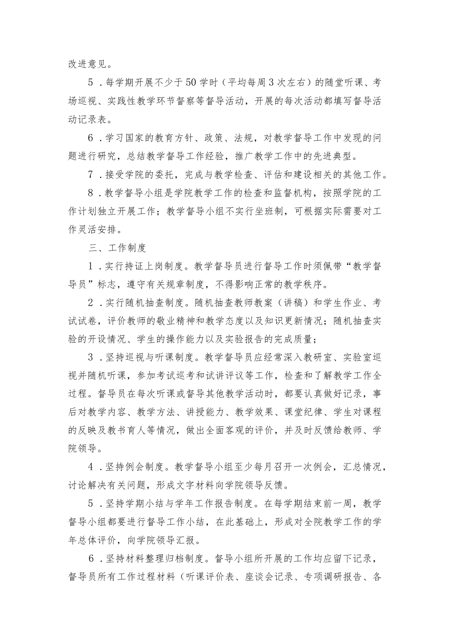 大学预科教育学院教学督导工作管理规定.docx_第2页