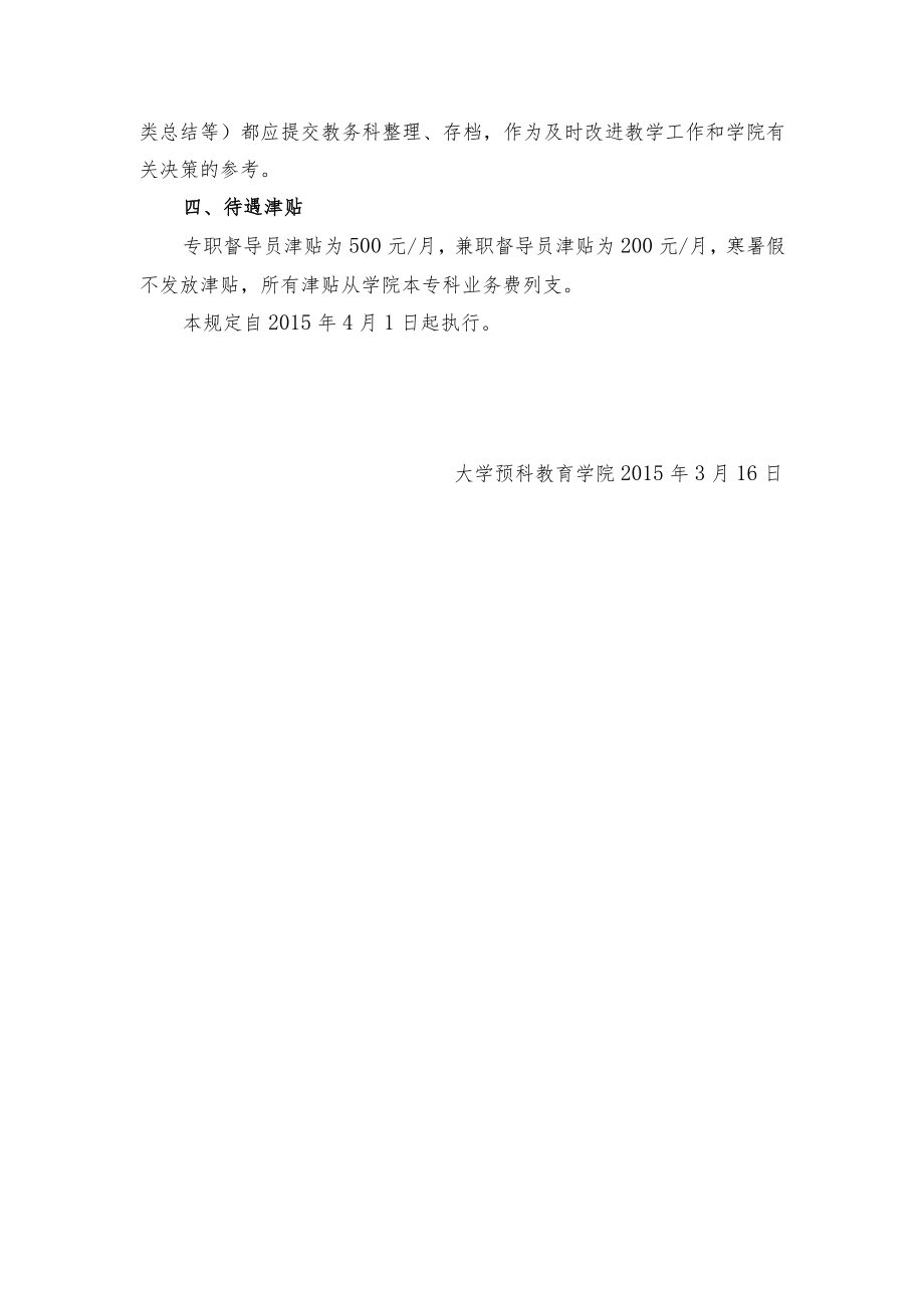 大学预科教育学院教学督导工作管理规定.docx_第3页