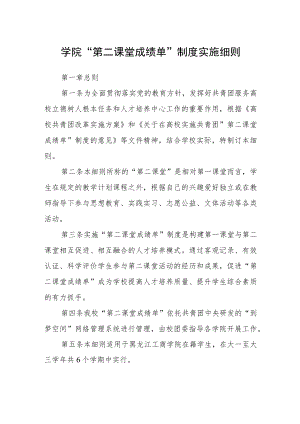 学院“第二课堂成绩单”制度实施细则.docx