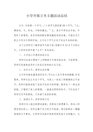 小学开展立冬主题活动总结.docx