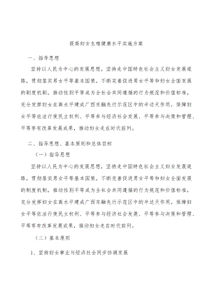提高妇女生殖健康水平实施方案.docx