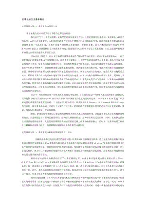 抗震设计方法基本概念.docx