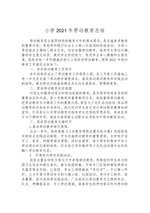 小学2021年劳动教育总结.docx