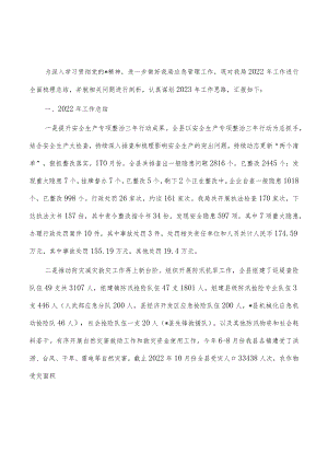 应急管理2022年工作情况总结及2023年工作计划.docx