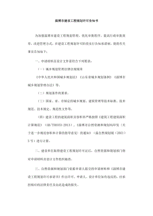 建设工程规划许可告知书.docx