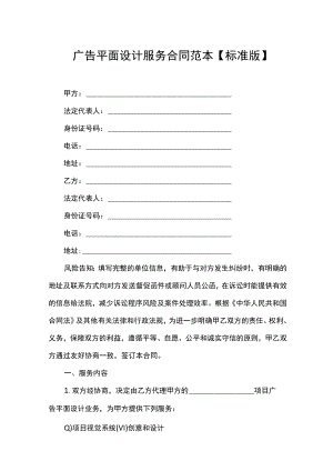 广告平面设计服务合同范本【标准版】.docx