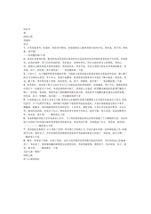 小学班主任主题班会母亲节.docx