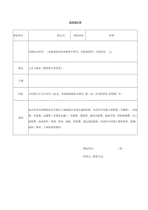 投标报价单模板.docx