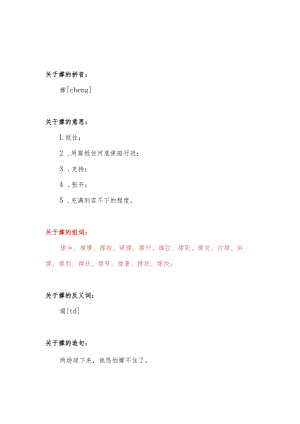 撑字可以怎么组词.docx