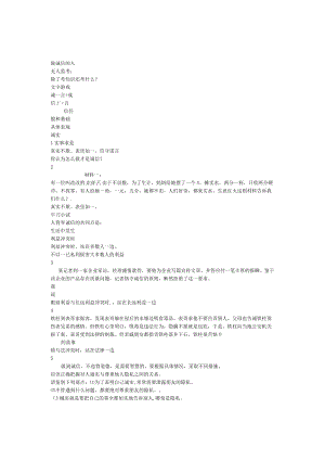 小学班主任主题班会做诚信的人.docx