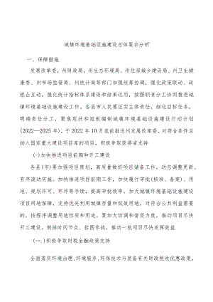 城镇环境基础设施建设总体要求分析.docx