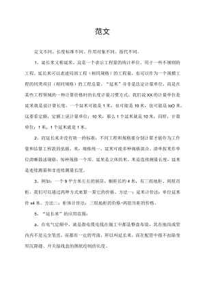 延米和米有什么区别.docx