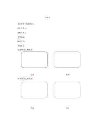 报名表_11491.docx