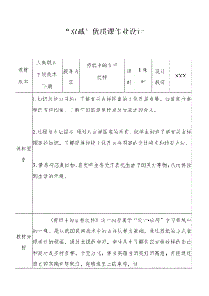小学“双减”作业设计：小学美术四年级优质课作业设计.docx