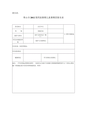 报名表：_11509.docx