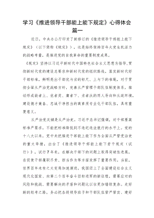 学习《推进领导干部能上能下规定》心得体会3篇.docx