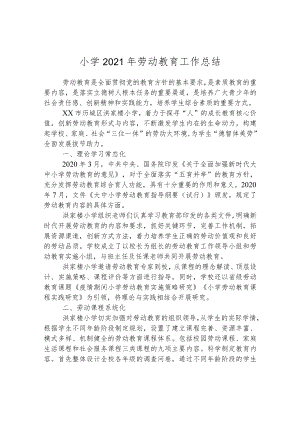小学2021年劳动教育工作总结.docx