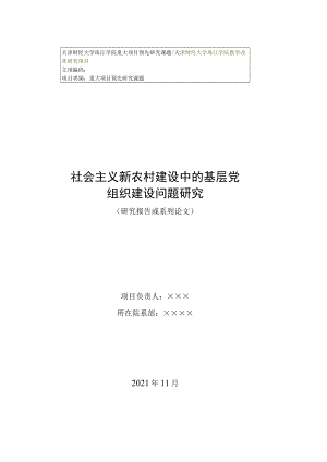 天津市哲学社会科学规划项目编码：TJDJ07-101.docx