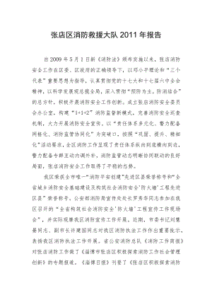 张店区消防工作情况汇报.docx