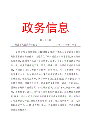 政务信息.docx