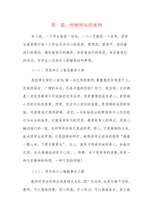 师德师风的案例7篇.docx