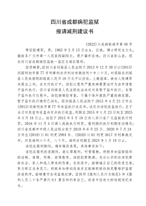 提请减刑建议书.docx