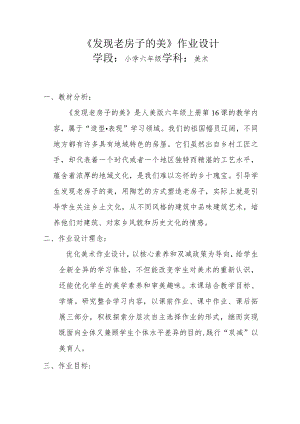 小学“双减”作业设计：小学美术六年级优质课作业设计案例.docx