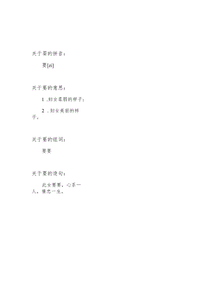 姕字怎么读.docx