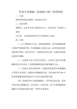 外来手术器械（包括植入物）管理制度.docx