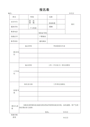 报名表_11398.docx