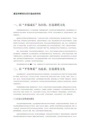 建设学校教育生态 打造经纶特色文化.docx