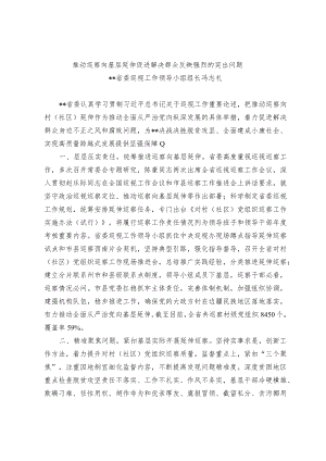 推动巡察向基层延伸 促进解决群众反映强烈的突出问题.docx