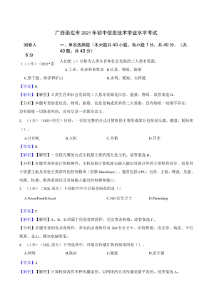 广西崇左市2021年初中信息技术学业水平考试.docx