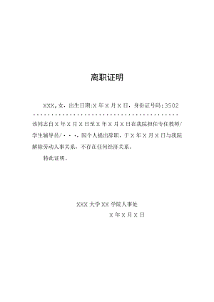 大学离职证明.docx
