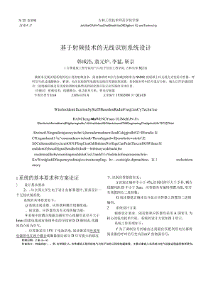 基于射频技术的无线识别系统设计_韩成浩.docx