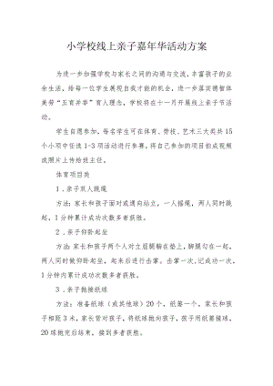 小学校线上亲子嘉年华活动方案.docx