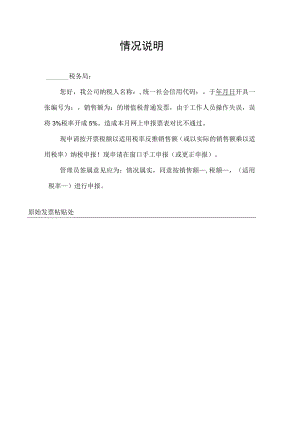 增值税发票误开情况说明.docx
