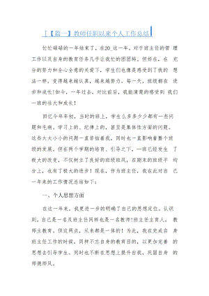 教师任职以来个人工作总结6篇.docx