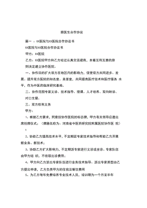 跟医生合作协议.docx