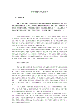 炒手翟鹏飞的转型生活.docx