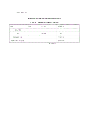 附件：《报名表》.docx