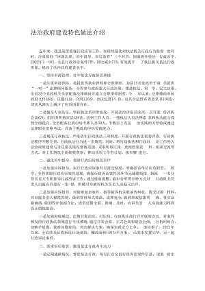 法治政府建设特色做法介绍.docx