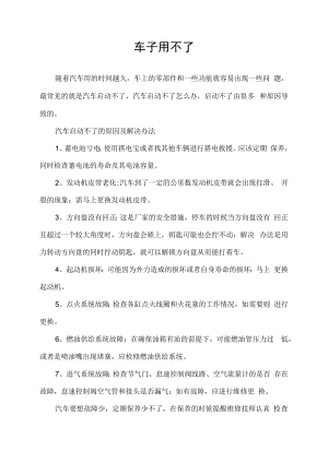 车子用不了.docx