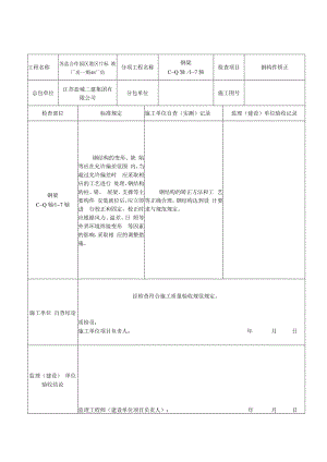 钢结构矫正施工记录GJ1.5.docx