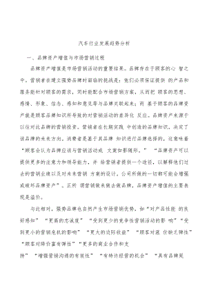 汽车行业发展趋势分析.docx