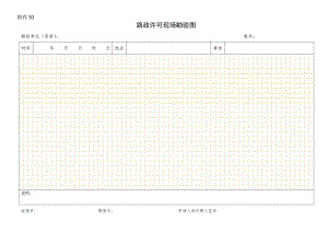 现场勘验图.docx