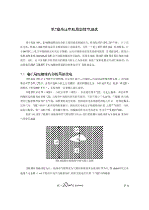 第7章--高压电机局部放电测试方法.docx