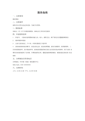 服务指南.docx