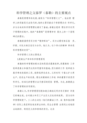 科学管理之父泰罗(泰勒)的主要观点.docx