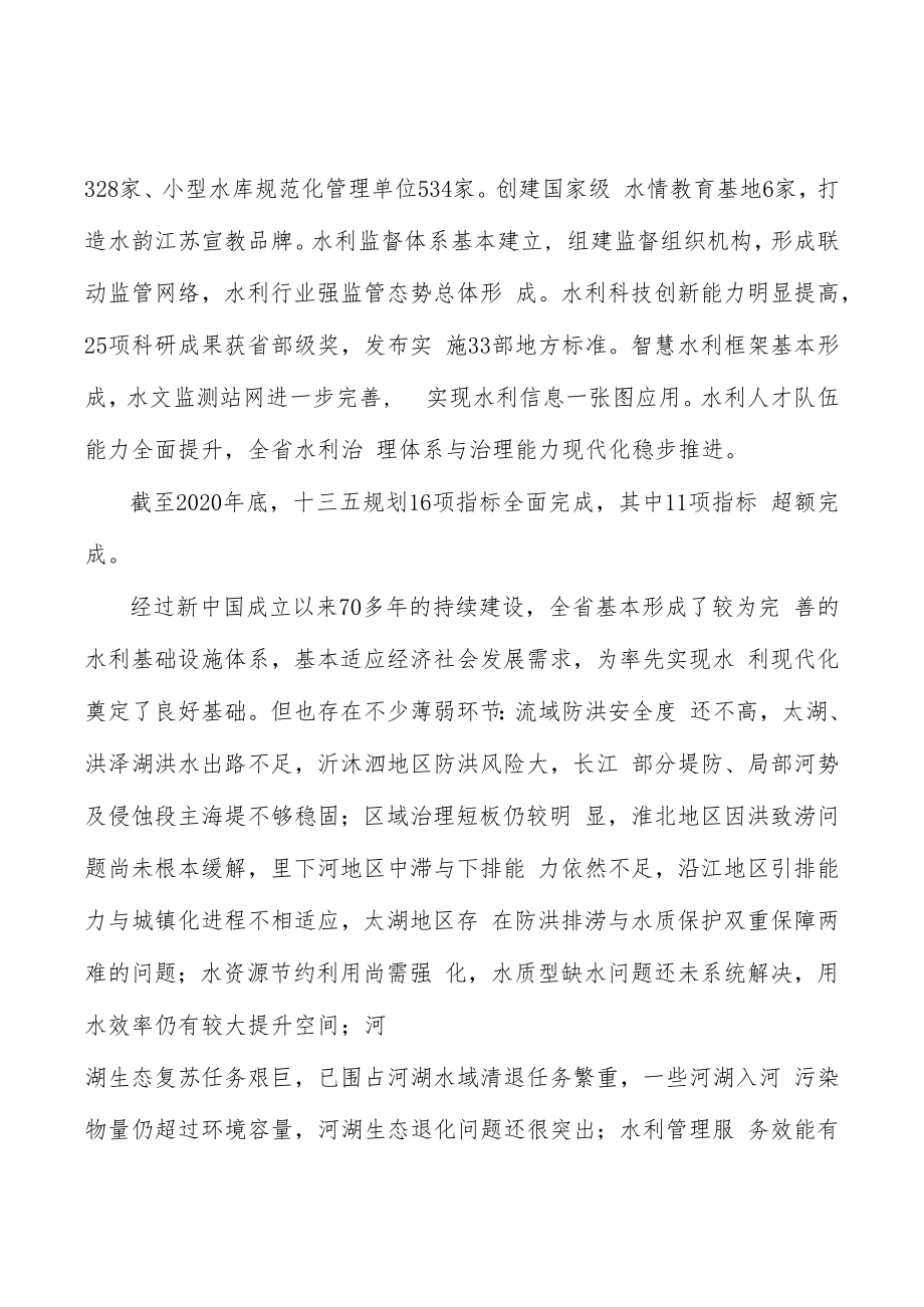 水利行业岸线管理保护实施方案.docx_第2页